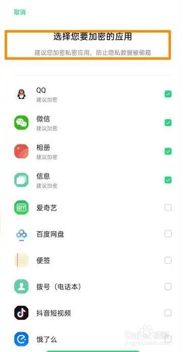 OPPOReno8是怎么加密手机app的