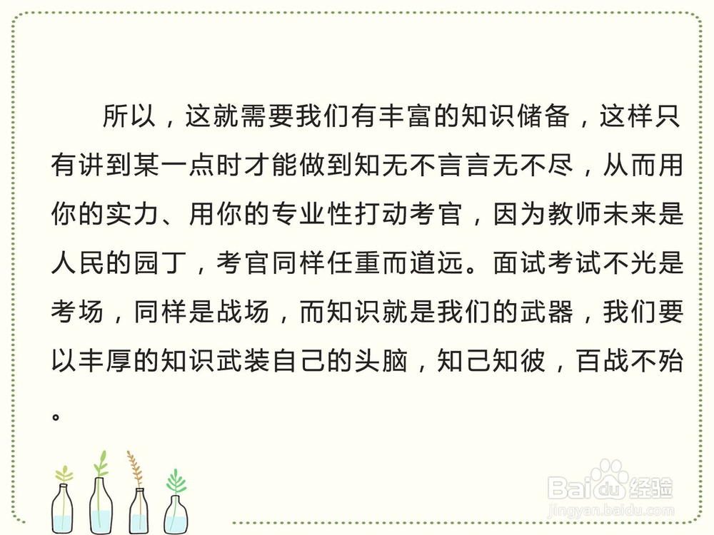 教师资格面试考试中的情绪管理技巧