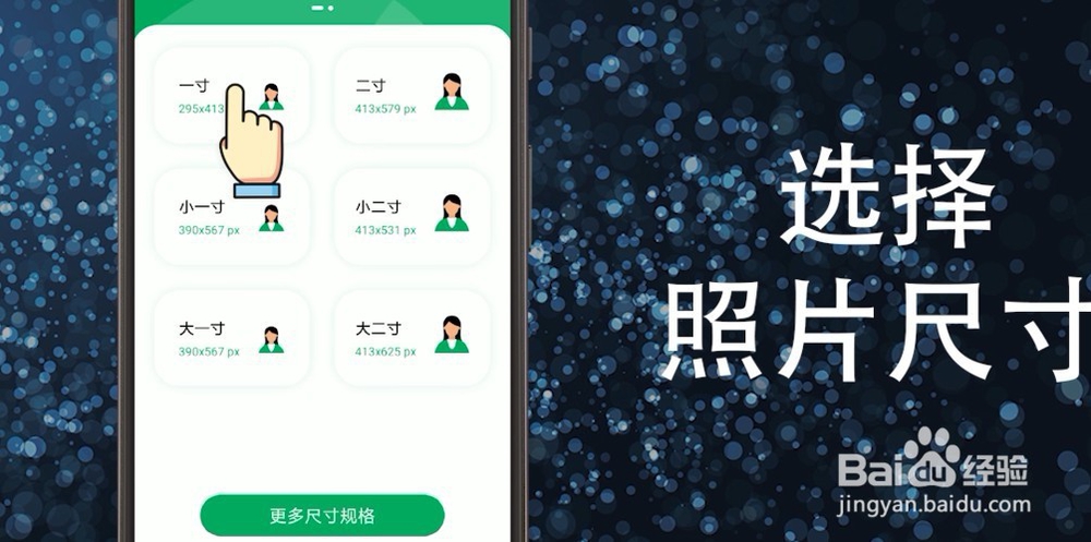 怎样在手机上自己做证件照