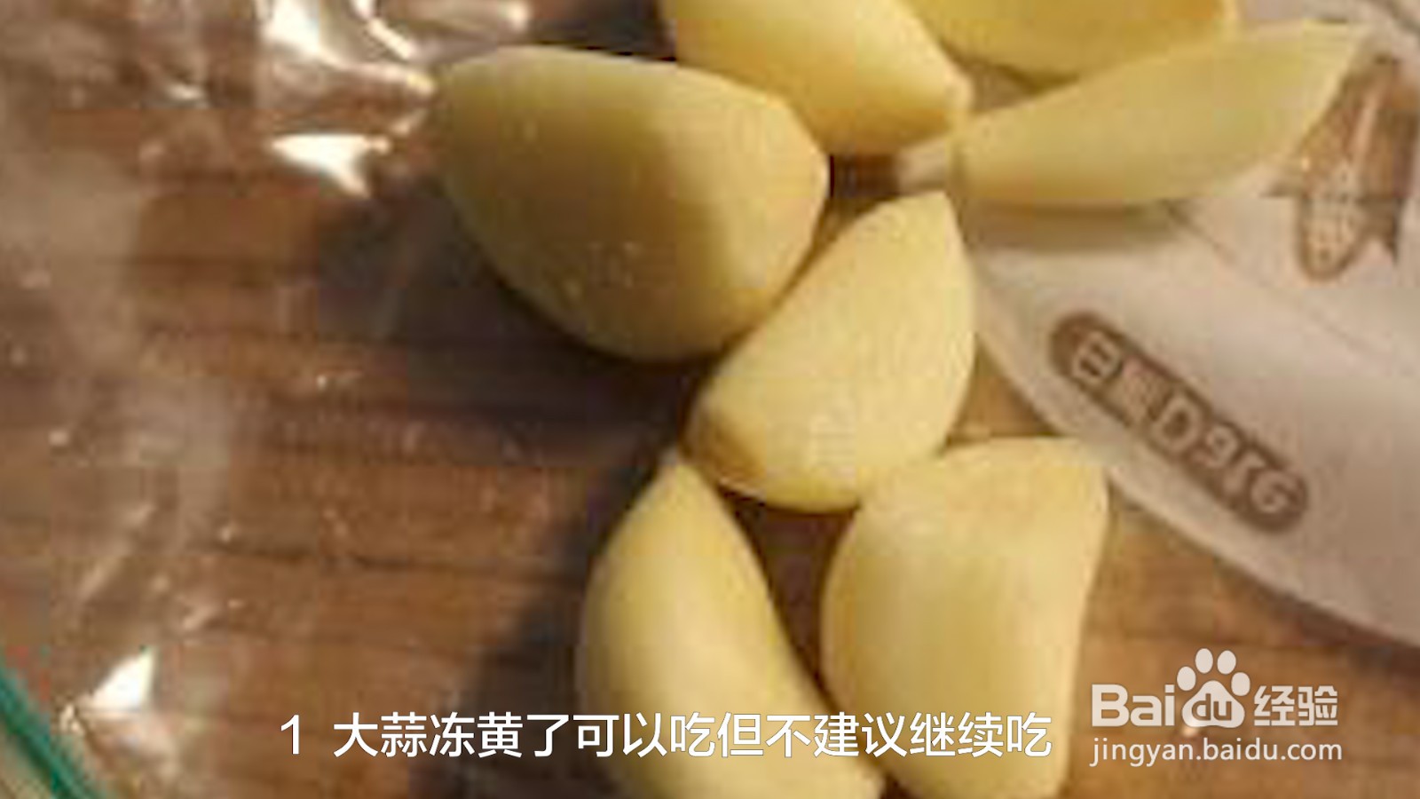 大蒜被冻黄了怎么办