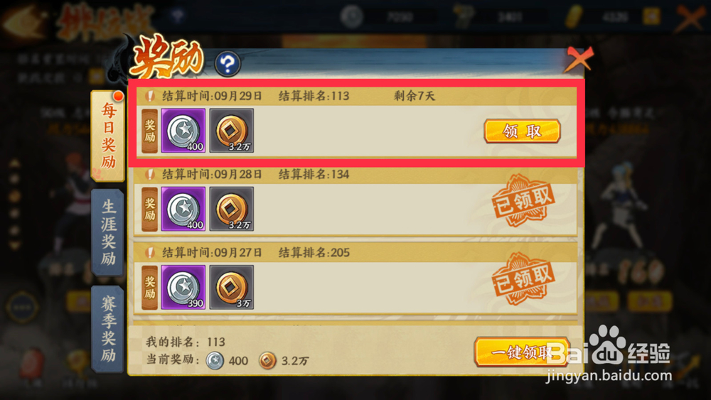火影忍者手游攻略