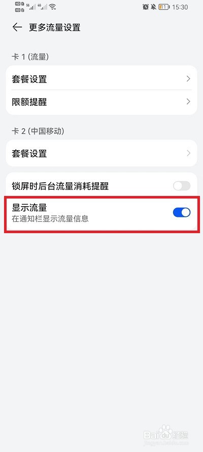 荣耀手机怎么开启流量显示
