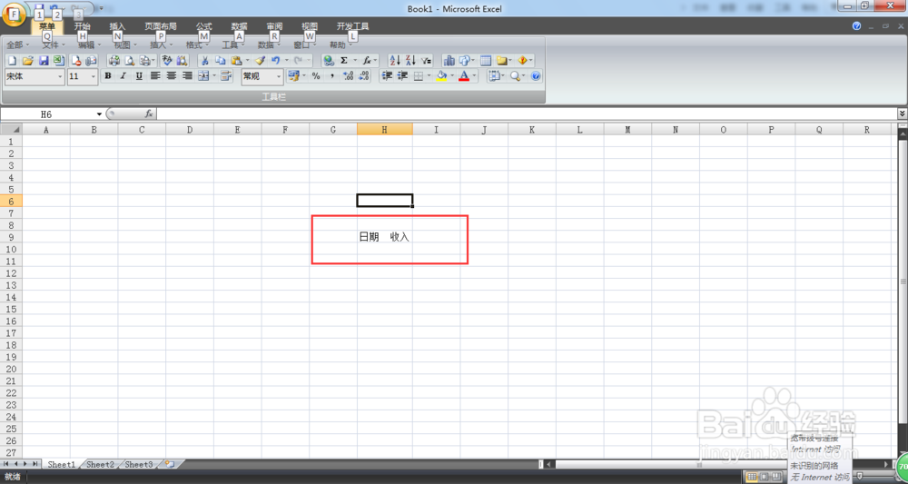 如何在单元格中插入斜线