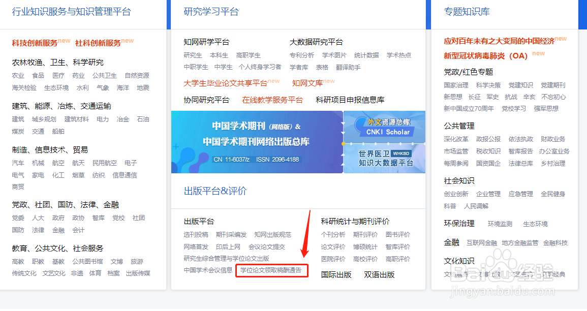 如何领取中国知网的学位论文稿酬