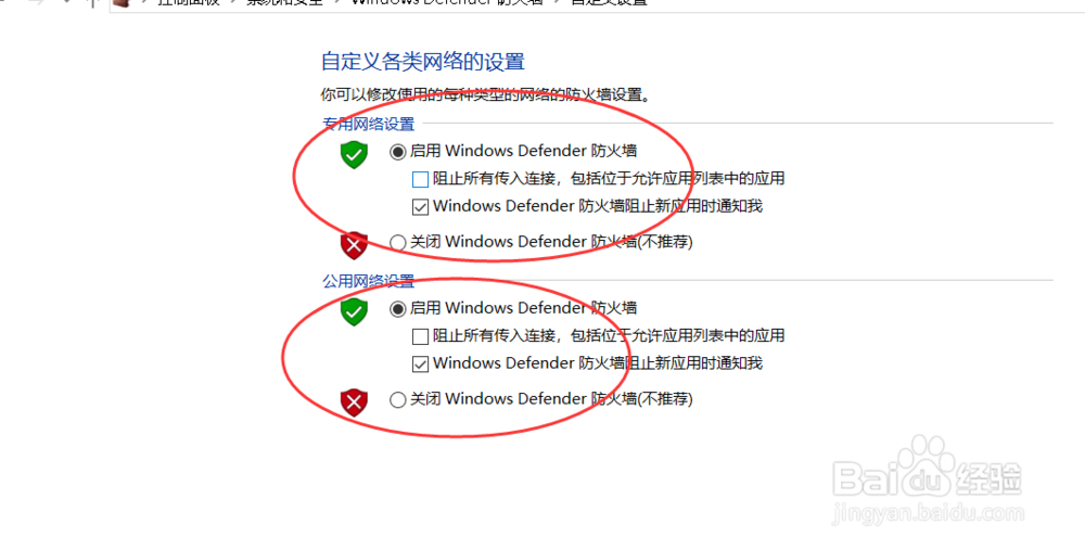 怎么关闭win10系统的防火墙？