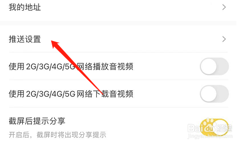 樊登读书APP怎么打开签到推送