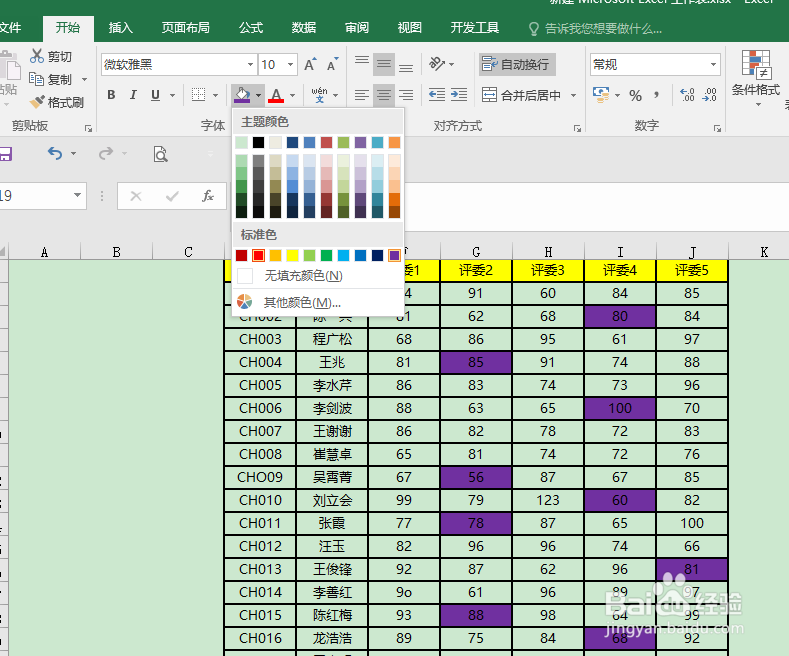EXCEL 批量更改单元格的颜色