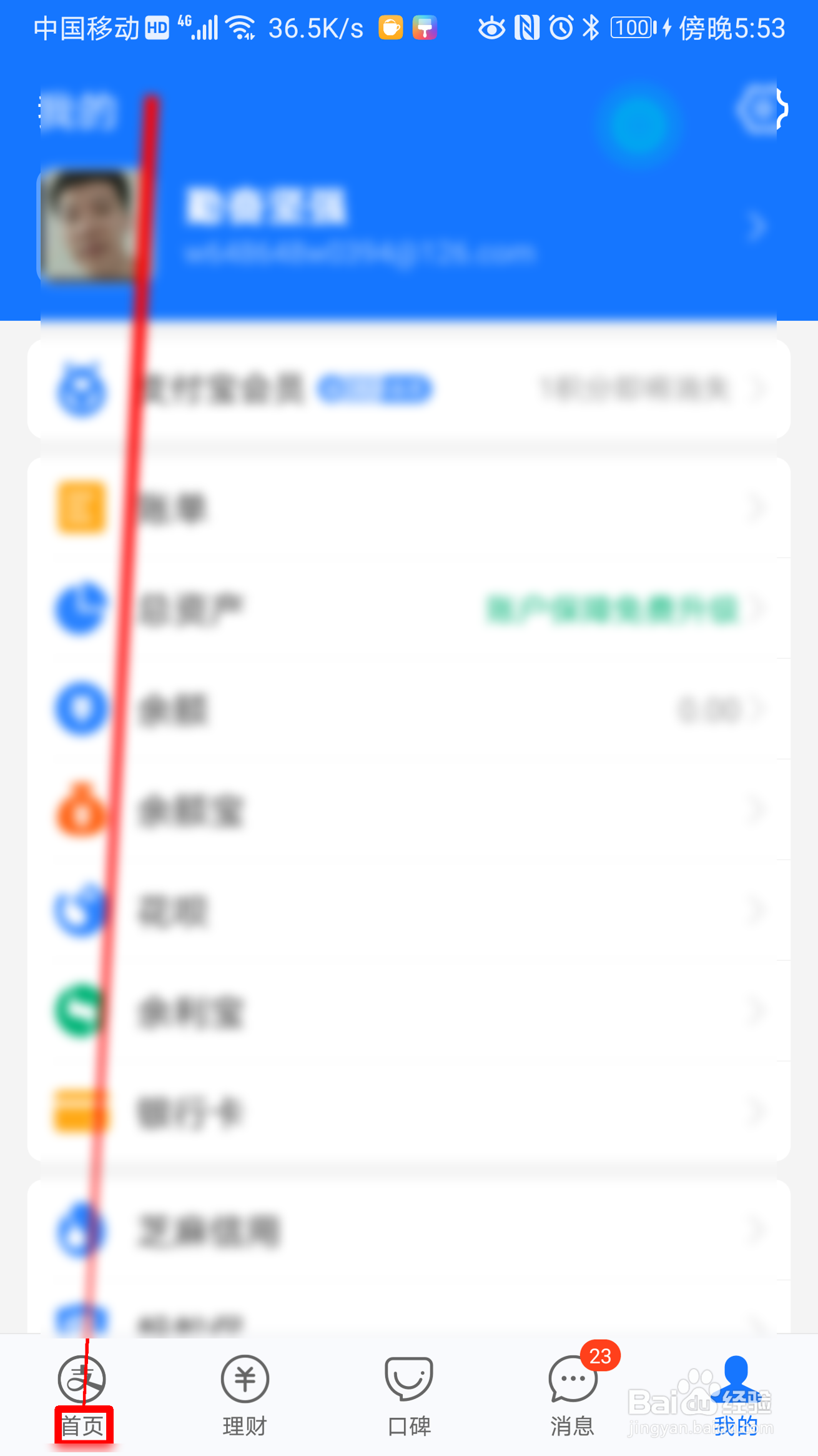 支付宝如何关闭借呗