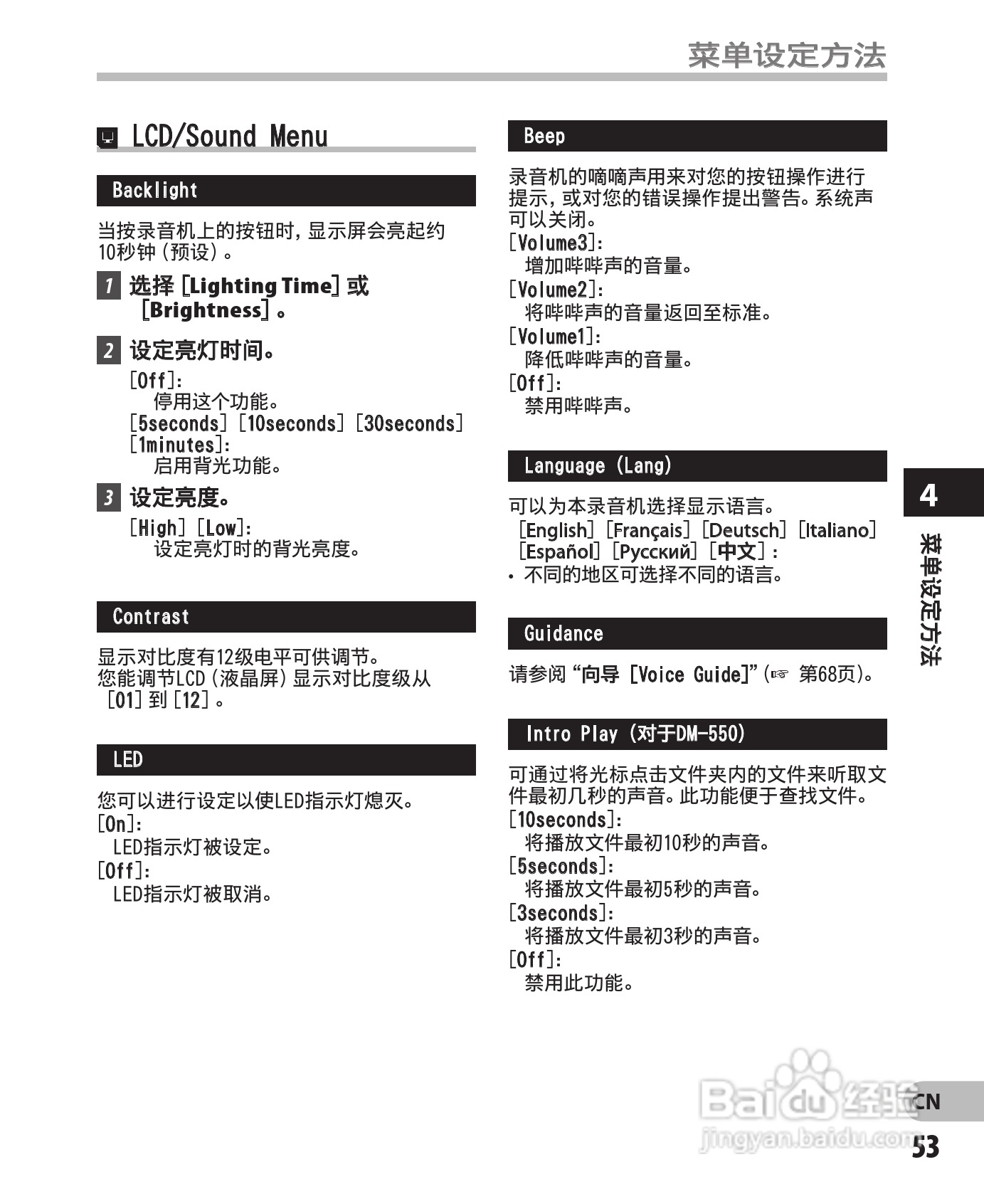 奥林巴斯录音笔DM-550型使用说明书:[6]