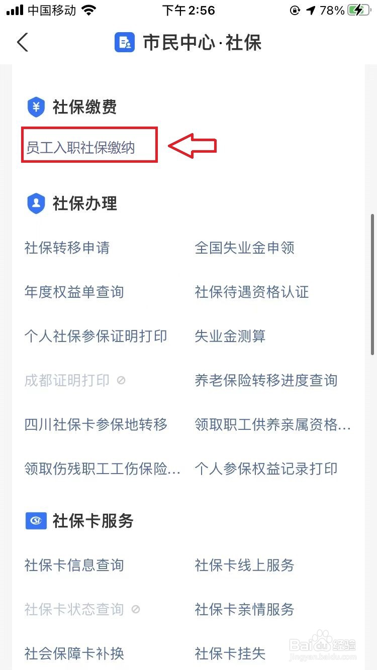 员工入职第一个月社保怎么交