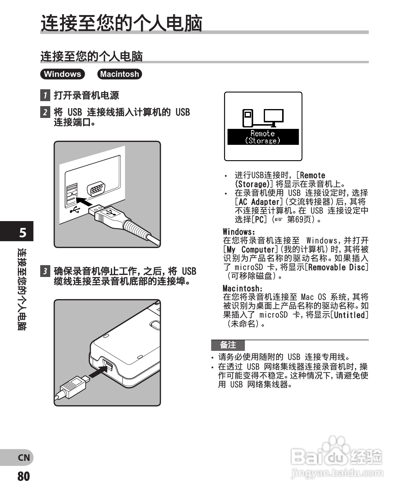 奥林巴斯录音笔DM-450型使用说明书:[8]