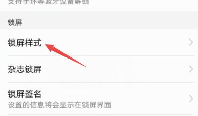华为主题换不了锁屏样式