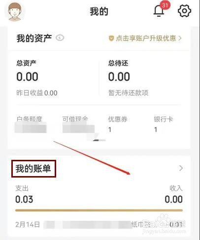 京东金融如何查询月度账单统计图