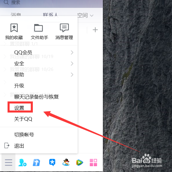 QQ如何启用消息加密