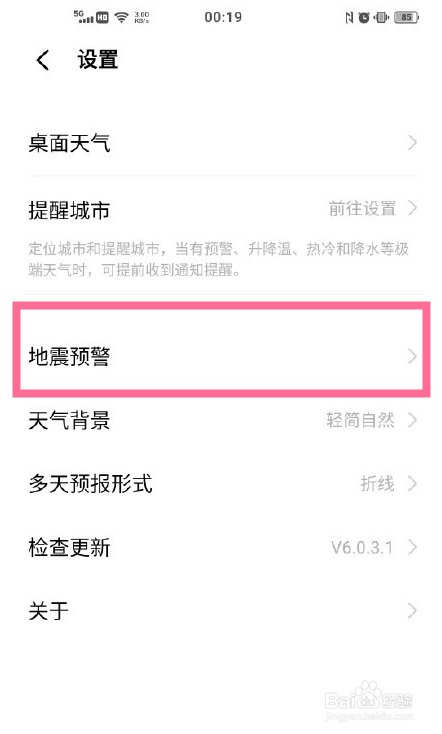 vivox70pro+地震预警如何开启