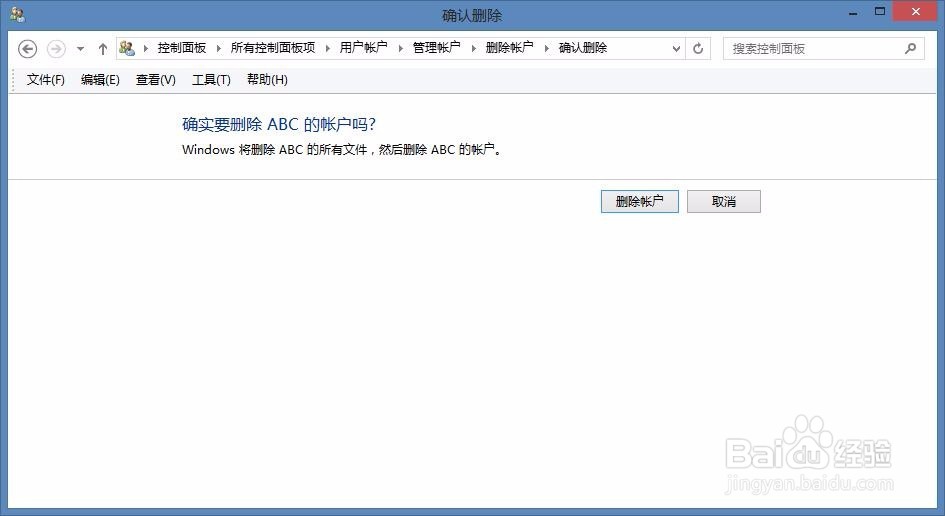 如何给电脑删除/添加账户