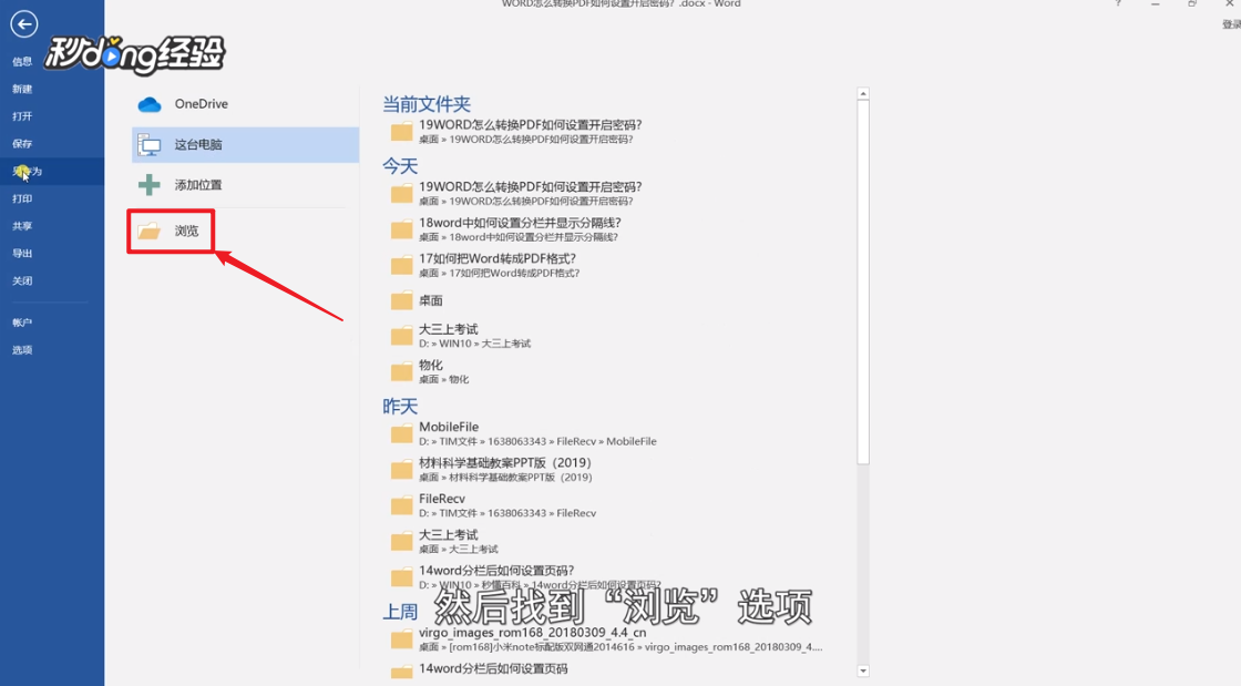 Word如何转换为加密的PDF文档