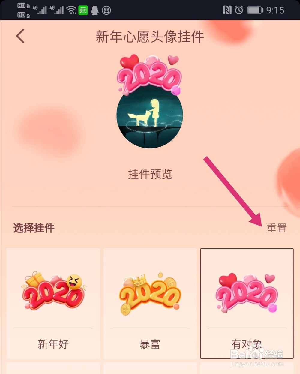 抖音2020头像挂件怎么取消