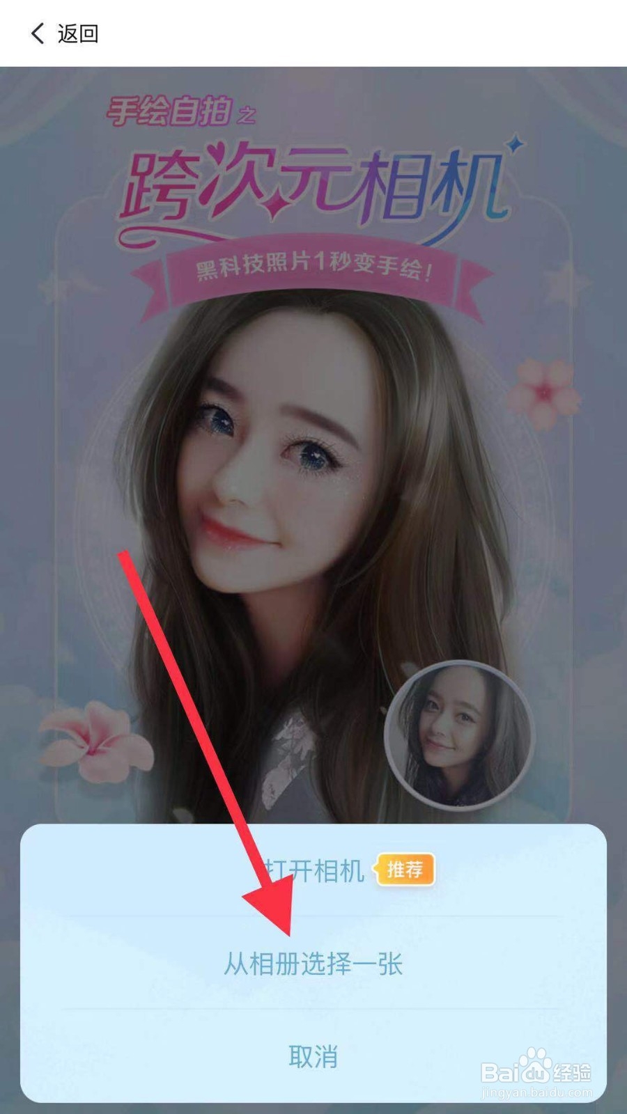 如何用手机制作跨次元照片？