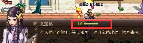 dnf如何查看npc好感度