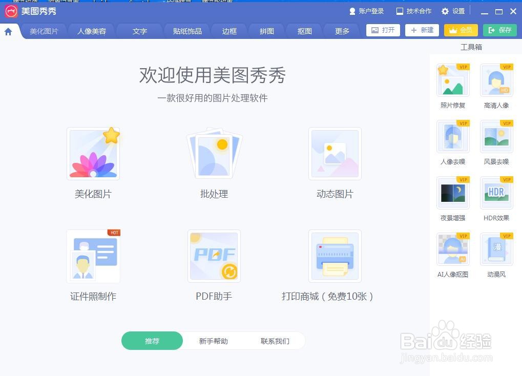怎样给图片添加黑白胶卷特效滤镜
