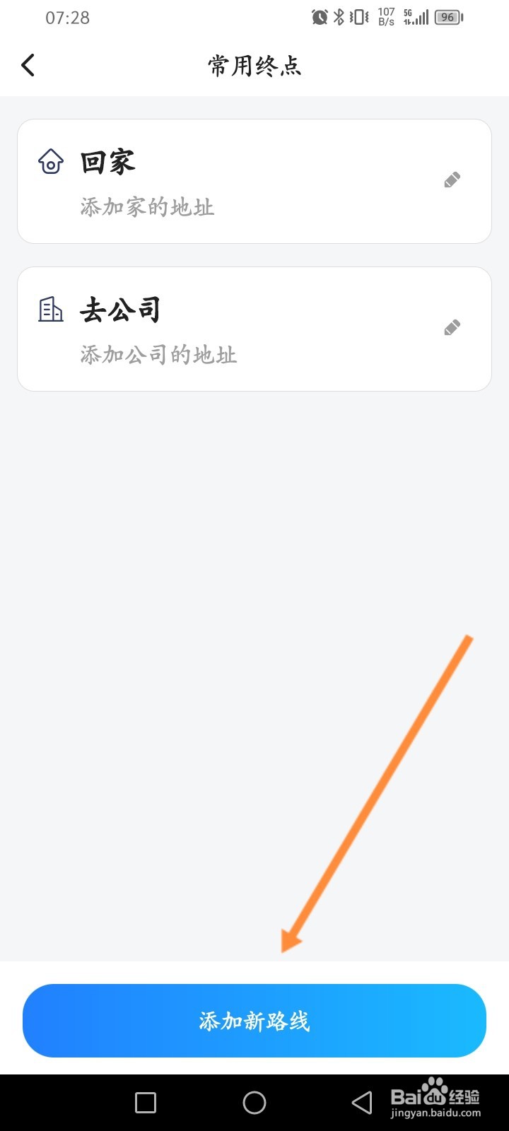 顺风车拼车软件怎么添加新路线
