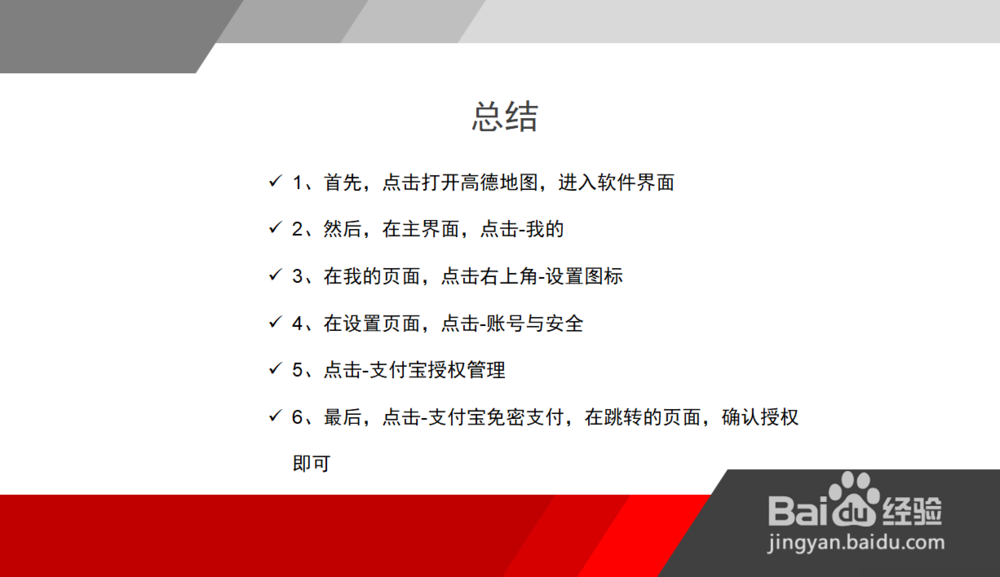 高德地图怎么开启免密支付授权