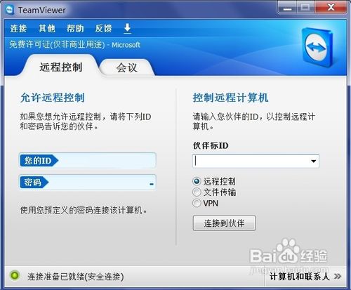 怎样使用远程协助或远程控制功能