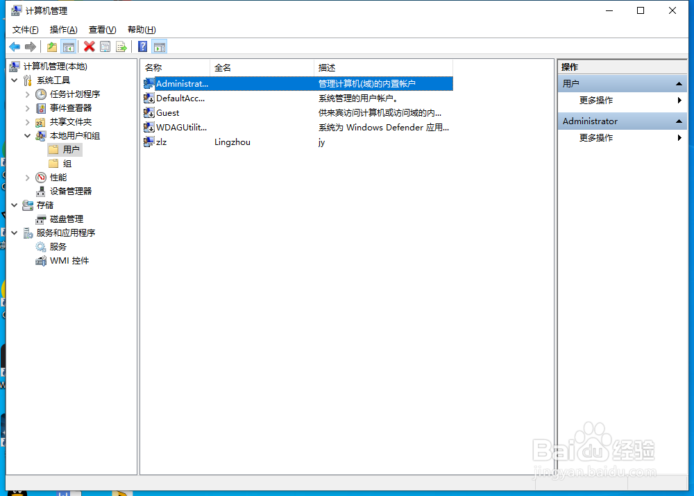 win10怎么修改管理员名称