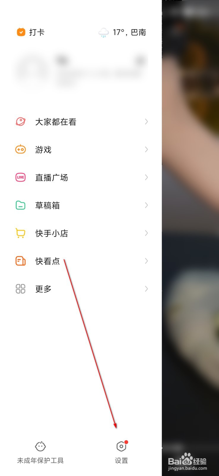 快手怎么开通直播