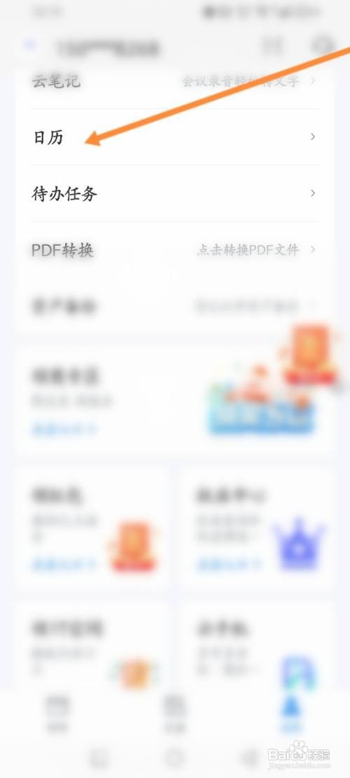 139邮箱APP在哪里新建日程信息