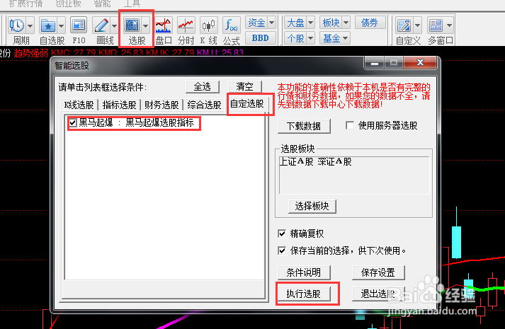趋势密码操盘软件怎么操作
