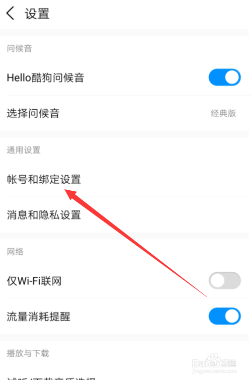 酷狗音乐怎么注销账号
