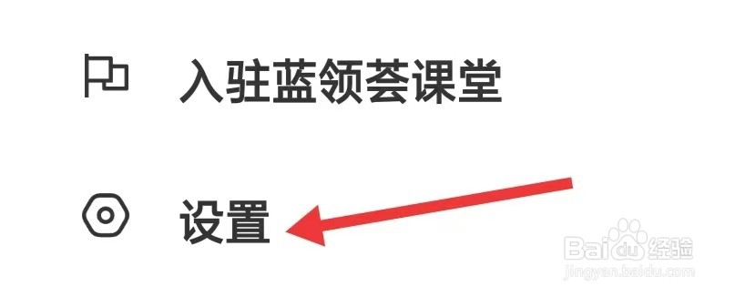 蓝领荟app怎么查看用户协议