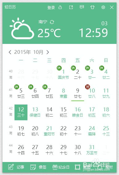 windows10如何替换系统任务栏日历