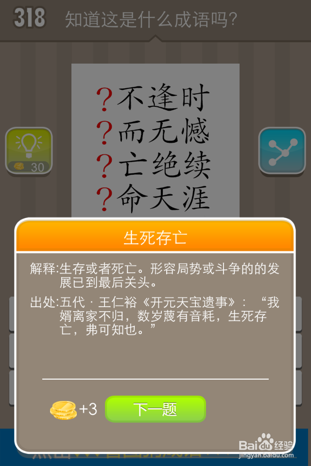 看图猜成语答案321-330