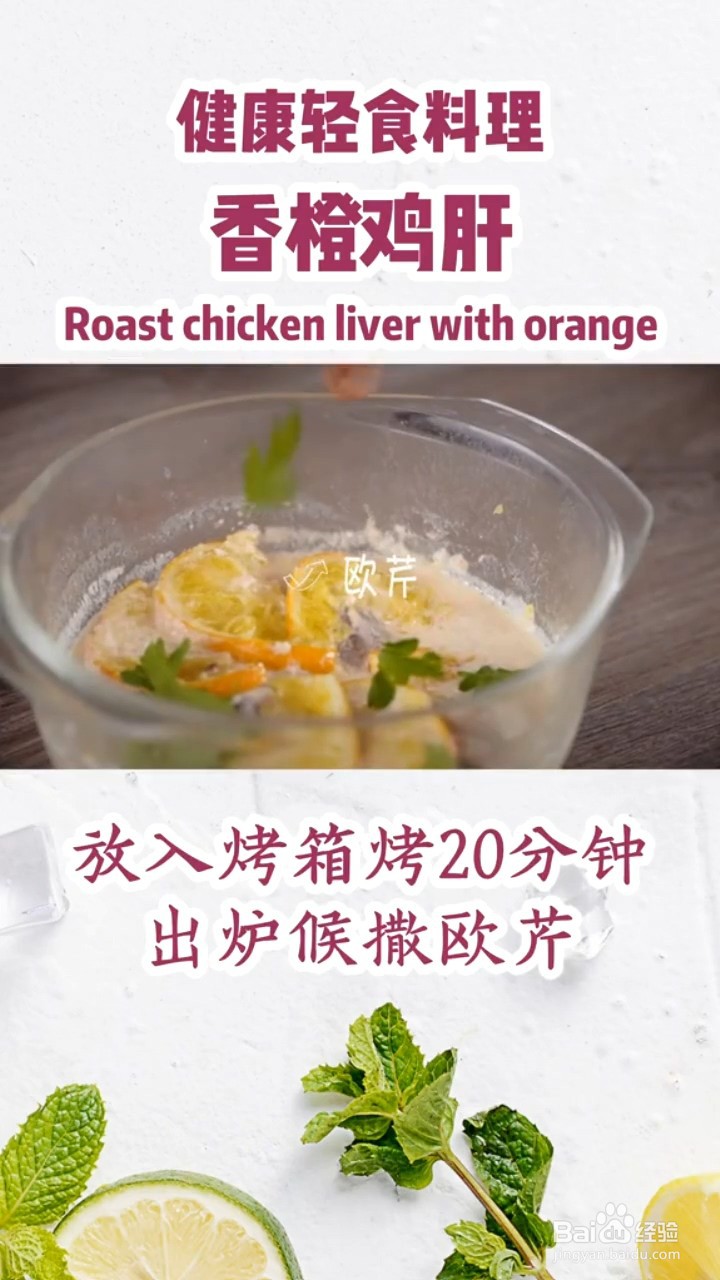 在家怎么做好吃的香橙鸡肝