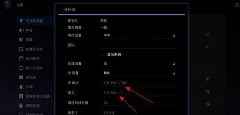三星平板电脑如何设置固定的ip地址