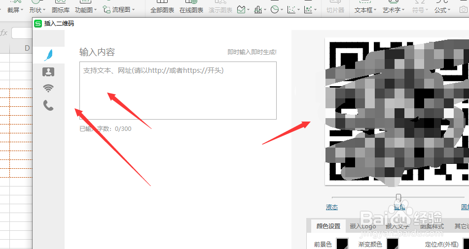 在WPS中如何插入自定义二维码
