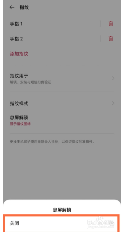 一加9pro如何关闭指纹图标