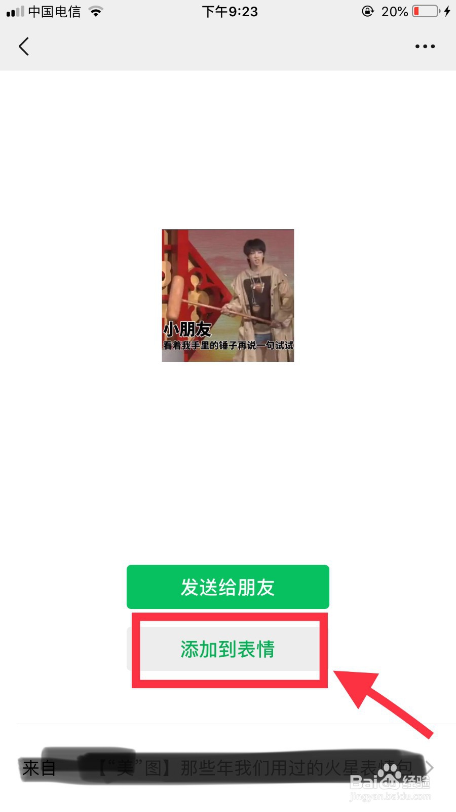 如何添加华晨宇微信表情