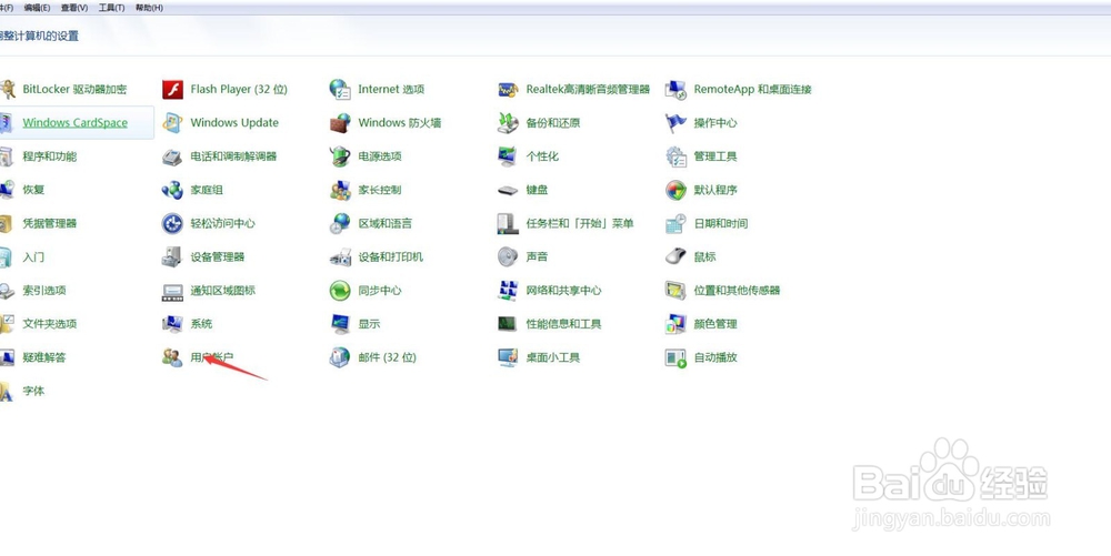如何更改电脑用户账户头像