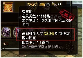 《地下城盟约》攻略:藏宝图揭秘及介绍