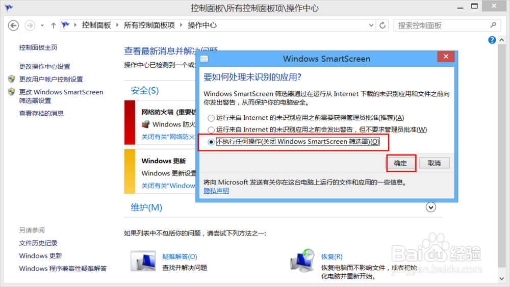 关闭windows已保护你的电脑