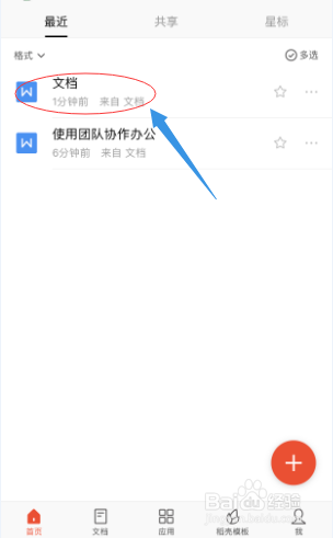 WPS手机版如何调整文本字体的大小