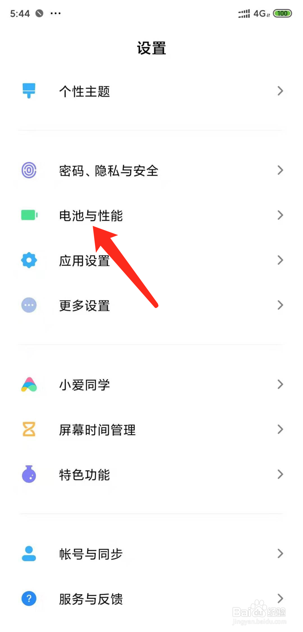 小米手机怎么设置定时关机