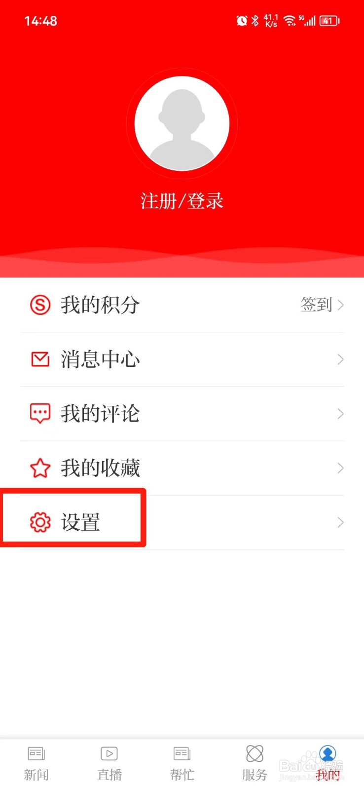 云南通.曲靖APP怎么清除缓存