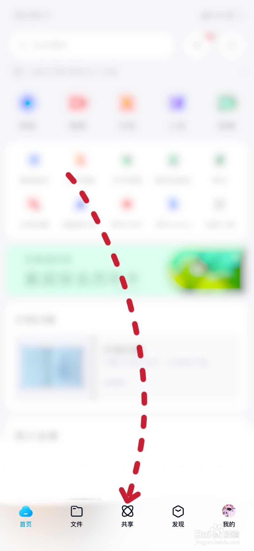 百度网盘如何一键清除未读消息#校园分享#