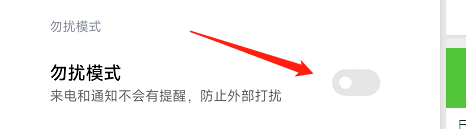 小米手机怎样打开勿扰模式？