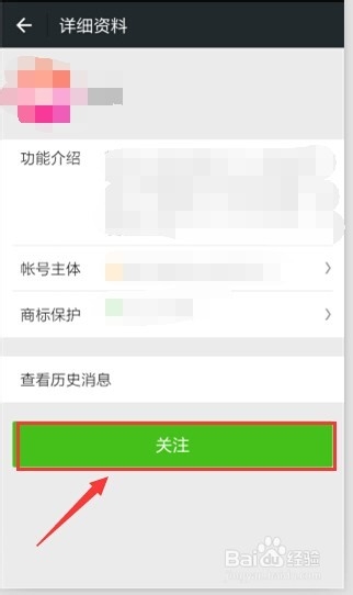 微信如何添加公众号